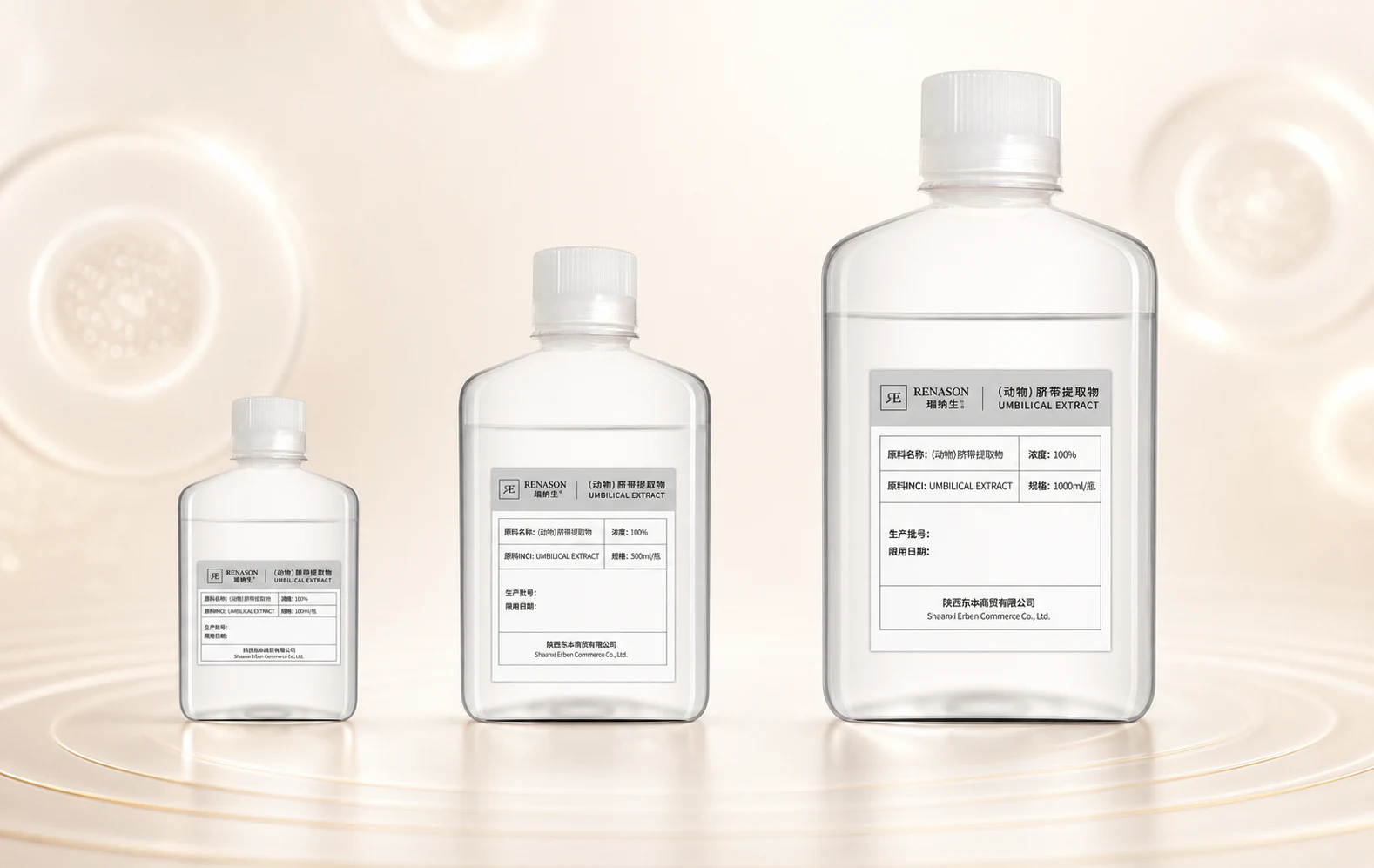 瑞纳生（动物）脐带提取物 100 mL、500 mL 与 1000 mL 包装设计