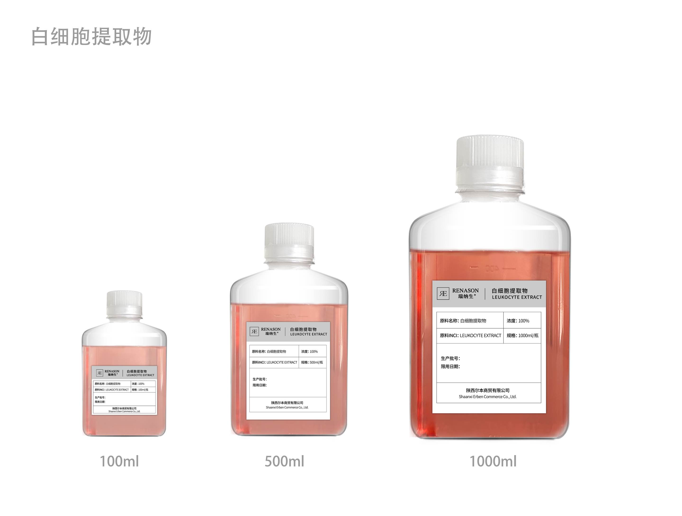 白细胞提取物100ml、500ml和1000ml产品展示