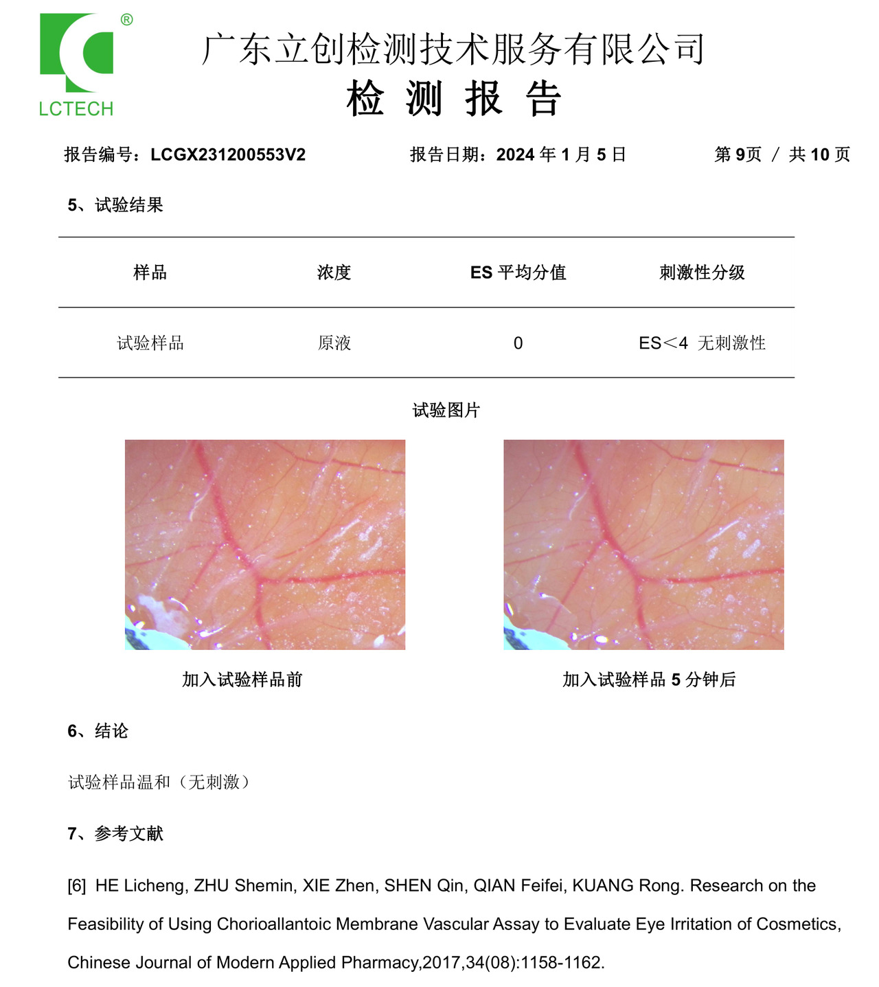 动物脐带提取物HET-CAM温和结论